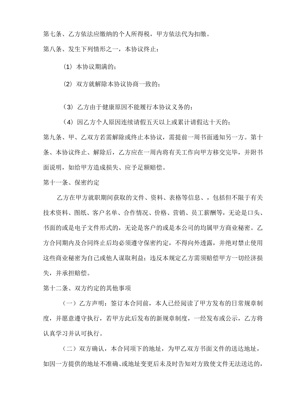 2023年公司（工厂）劳务合同模板.docx_第3页