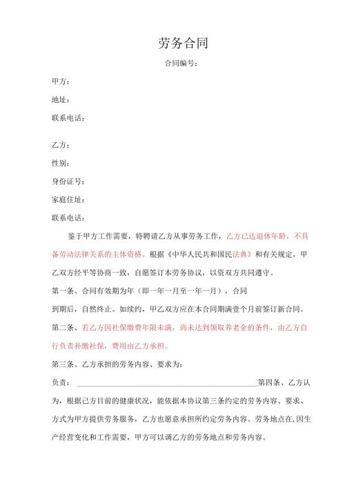 2023年公司（工厂）劳务合同模板.docx