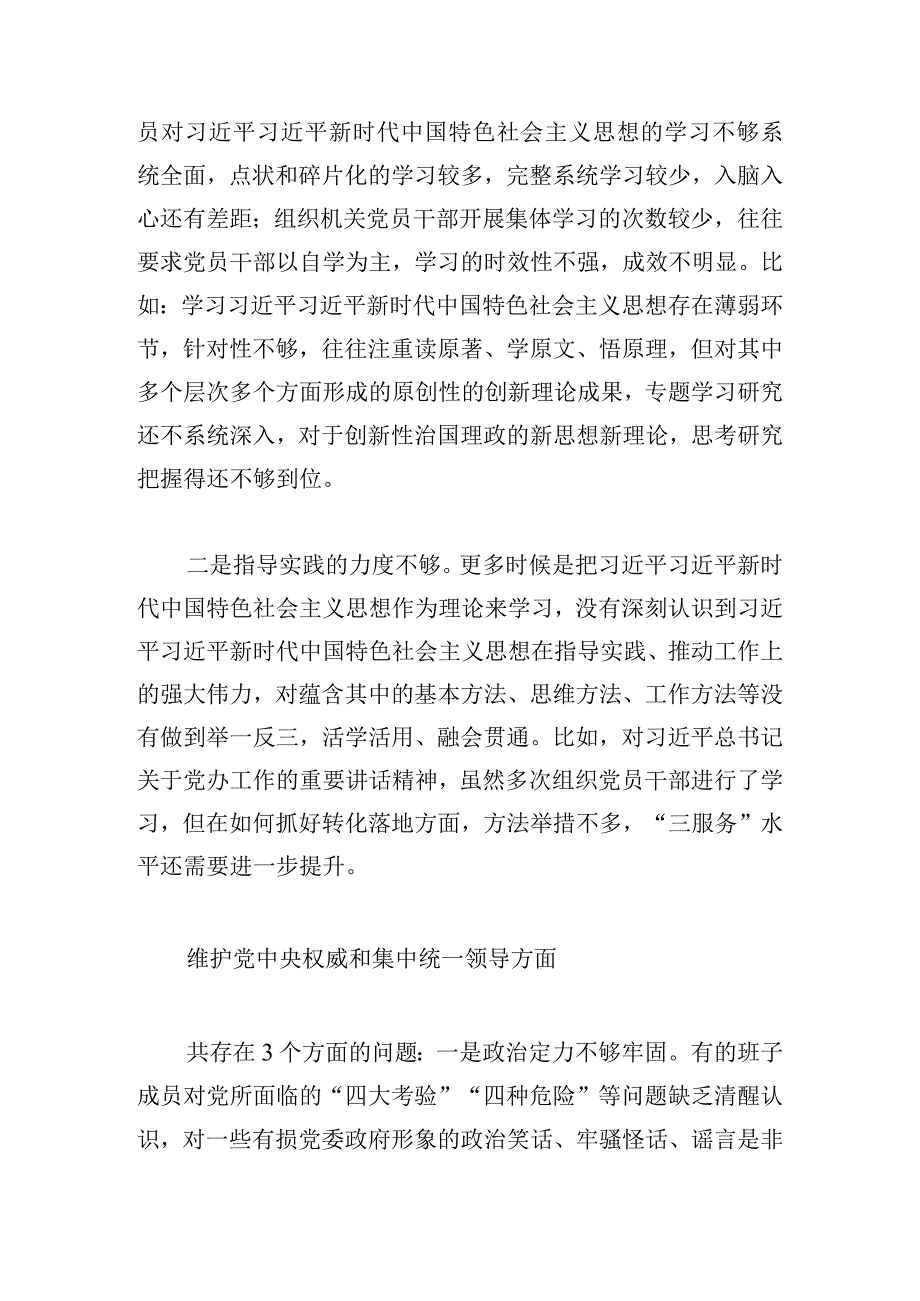 政府办班子2024主题教育专题民主生活会对照检查材料.docx_第2页