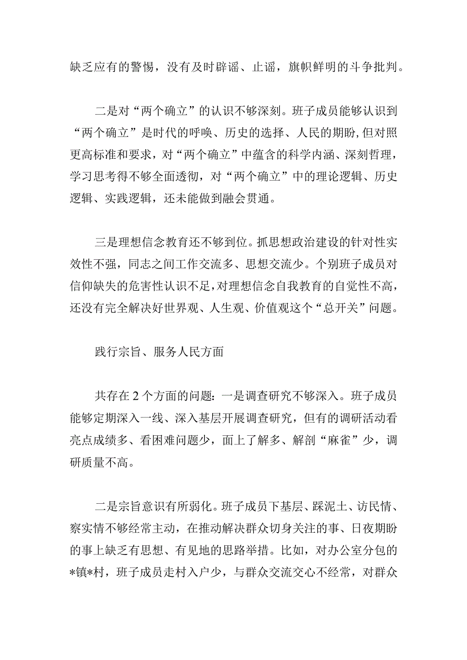 政府办班子2024主题教育专题民主生活会对照检查材料.docx_第3页
