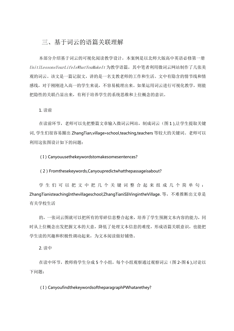 可视化“词云”提升语篇关联理解的实践探究论文.docx_第3页