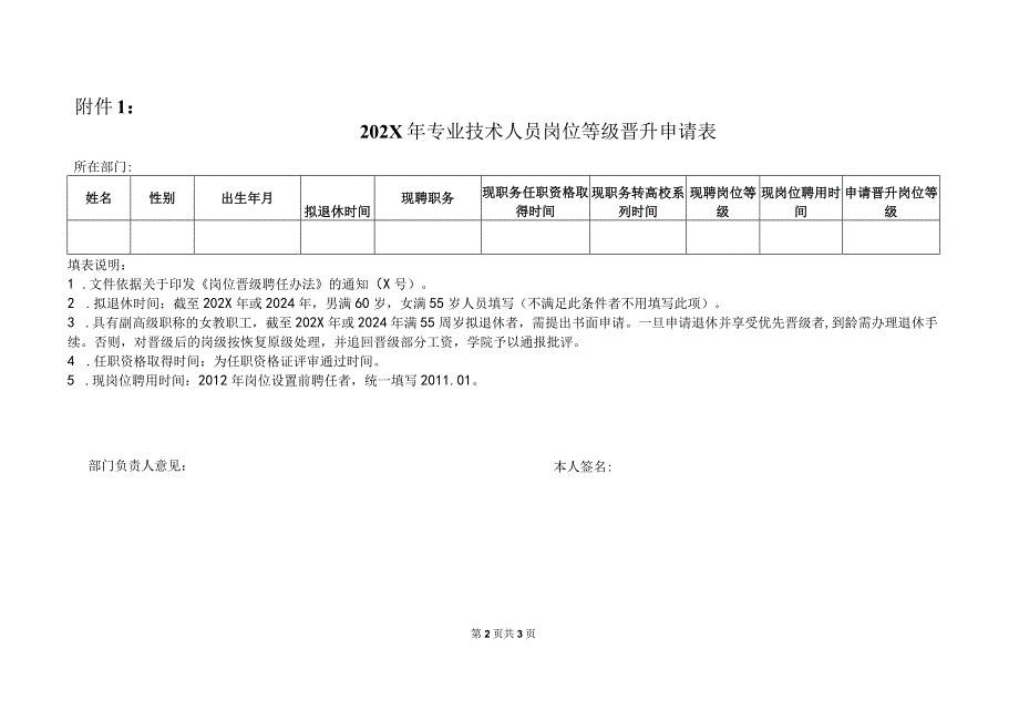 XX水利水电职业学院关于开展202X岗位聘任工作的通知（2024年）.docx_第2页
