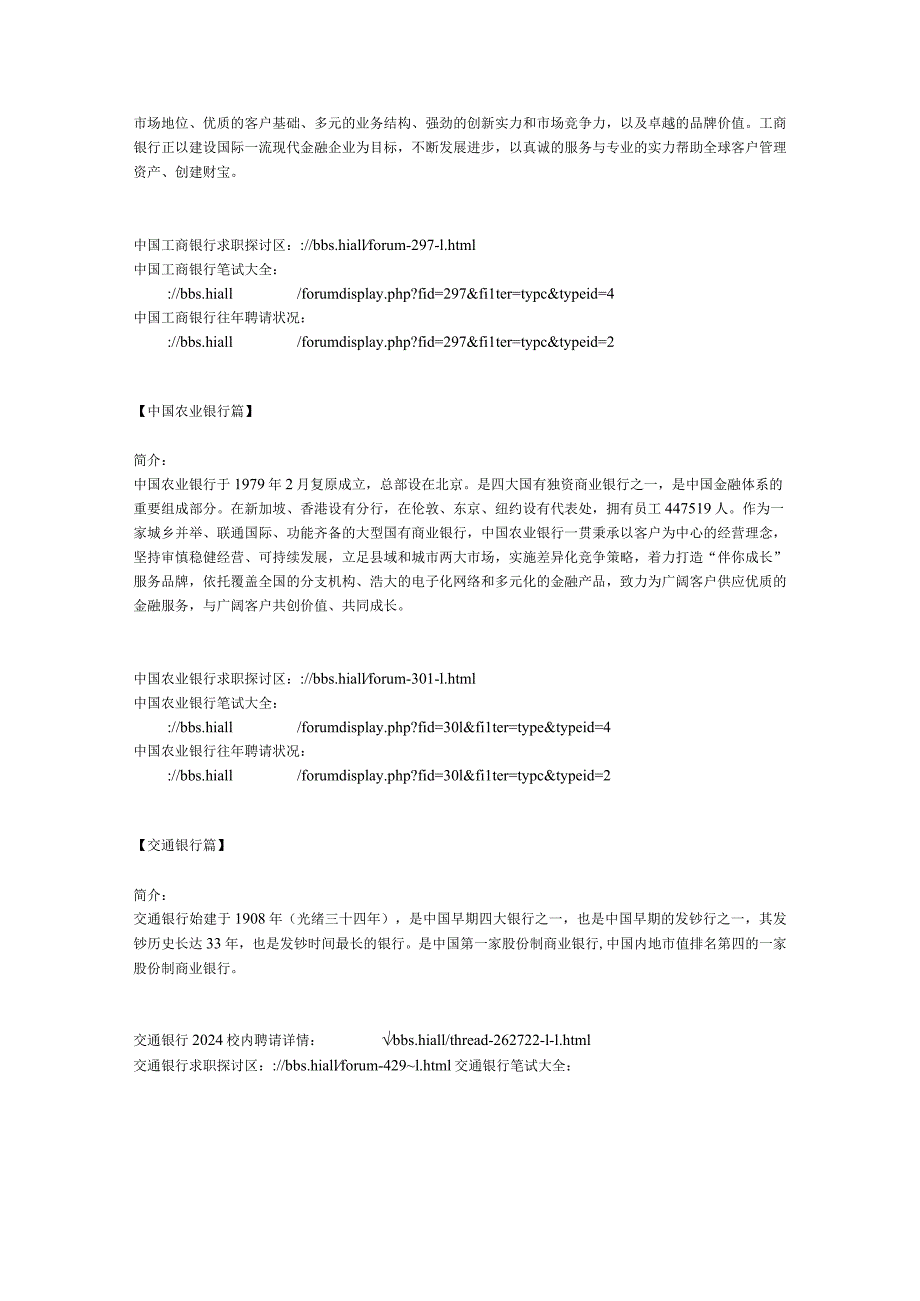 2024国内银行招聘内附各大银行笔经.docx_第2页