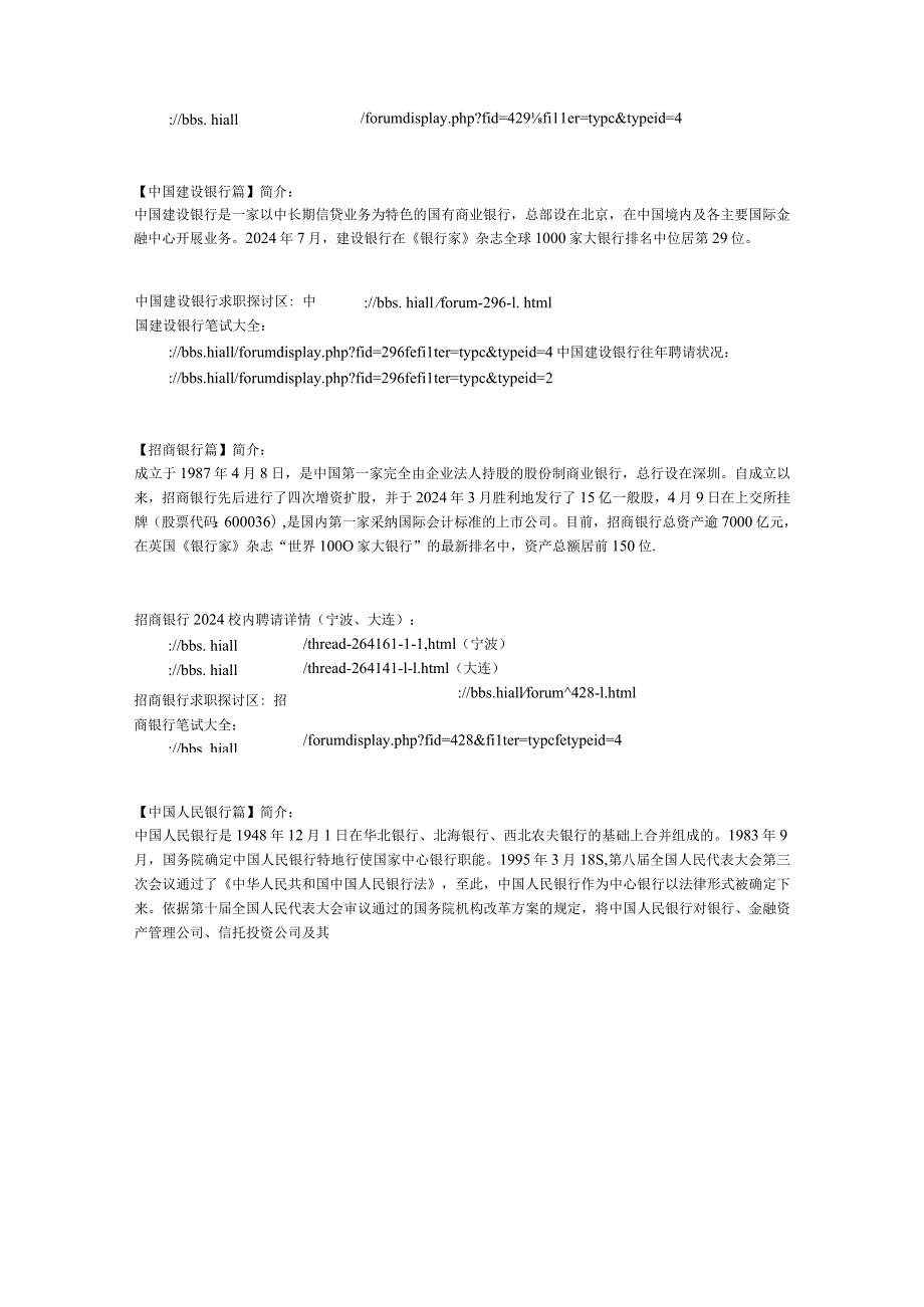 2024国内银行招聘内附各大银行笔经.docx_第3页