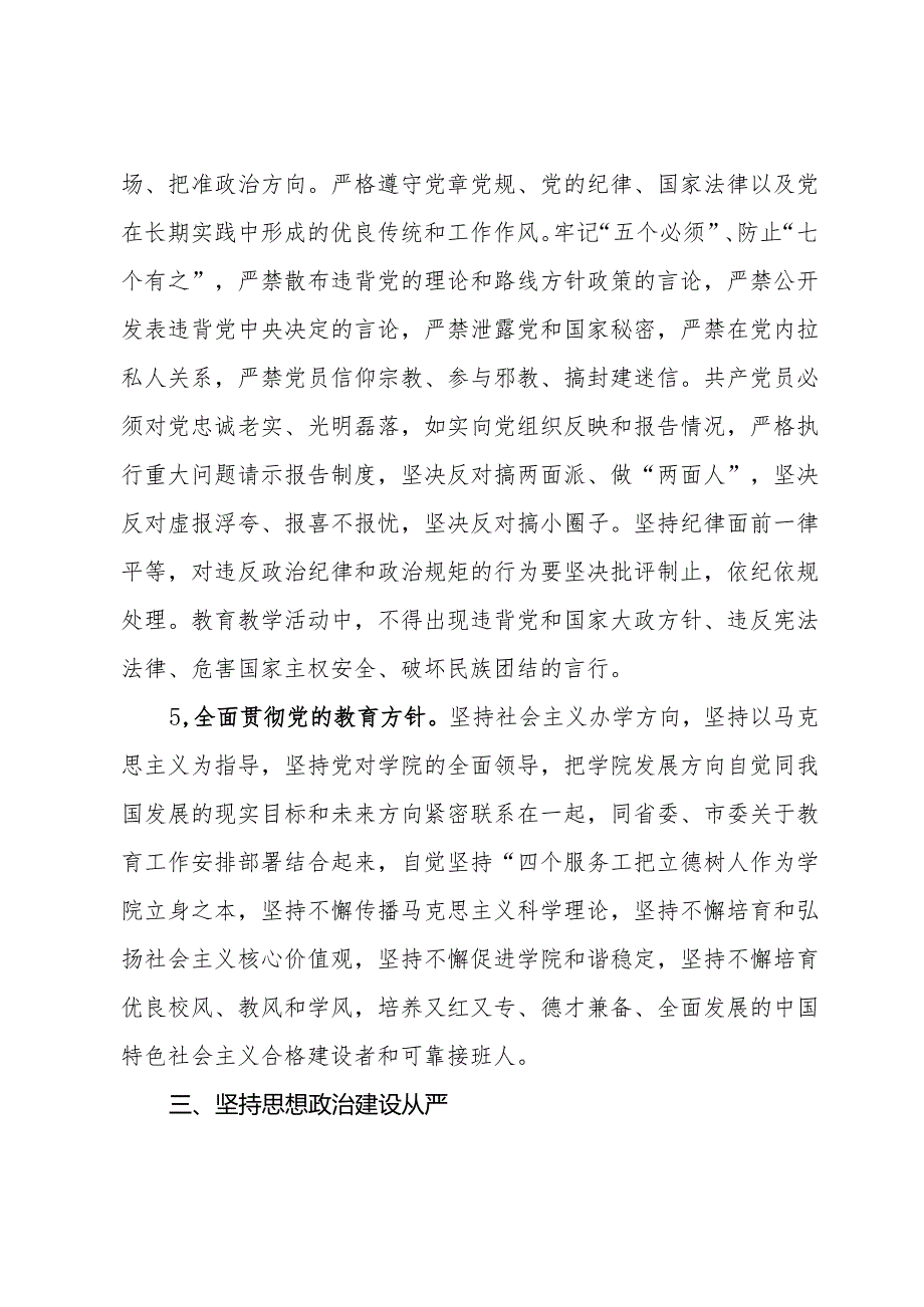 大学推进全面从严治党向纵深发展的实施意见.docx_第3页