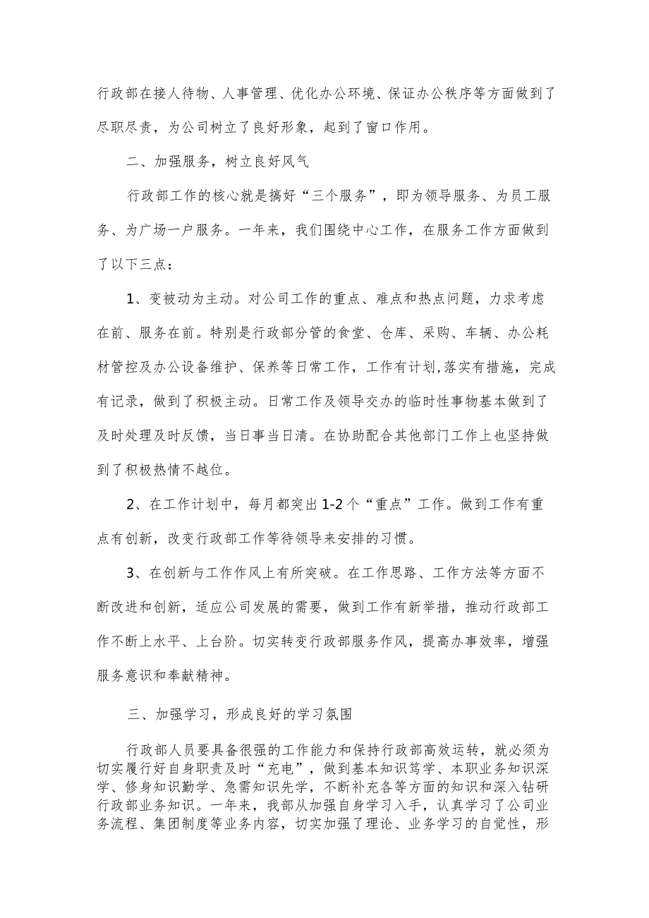 行政专员个人工作总结（33篇）.docx_第2页