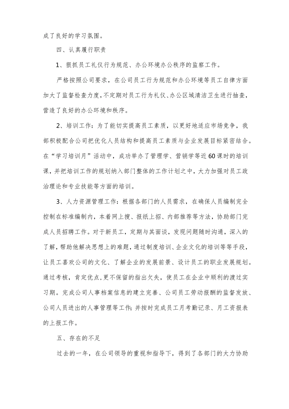 行政专员个人工作总结（33篇）.docx_第3页