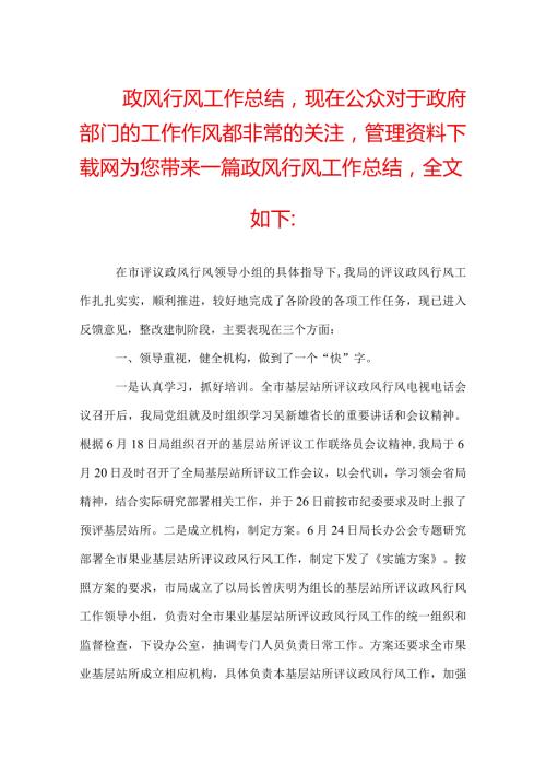 政风行风工作总结范文.docx