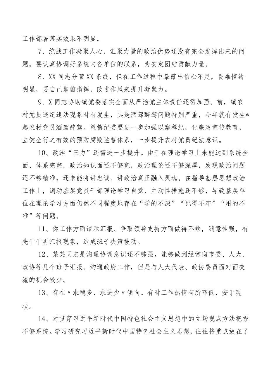 实例集锦（二百例）2023年组织开展民主生活会对照检查相互批评、个人检视意见.docx_第2页