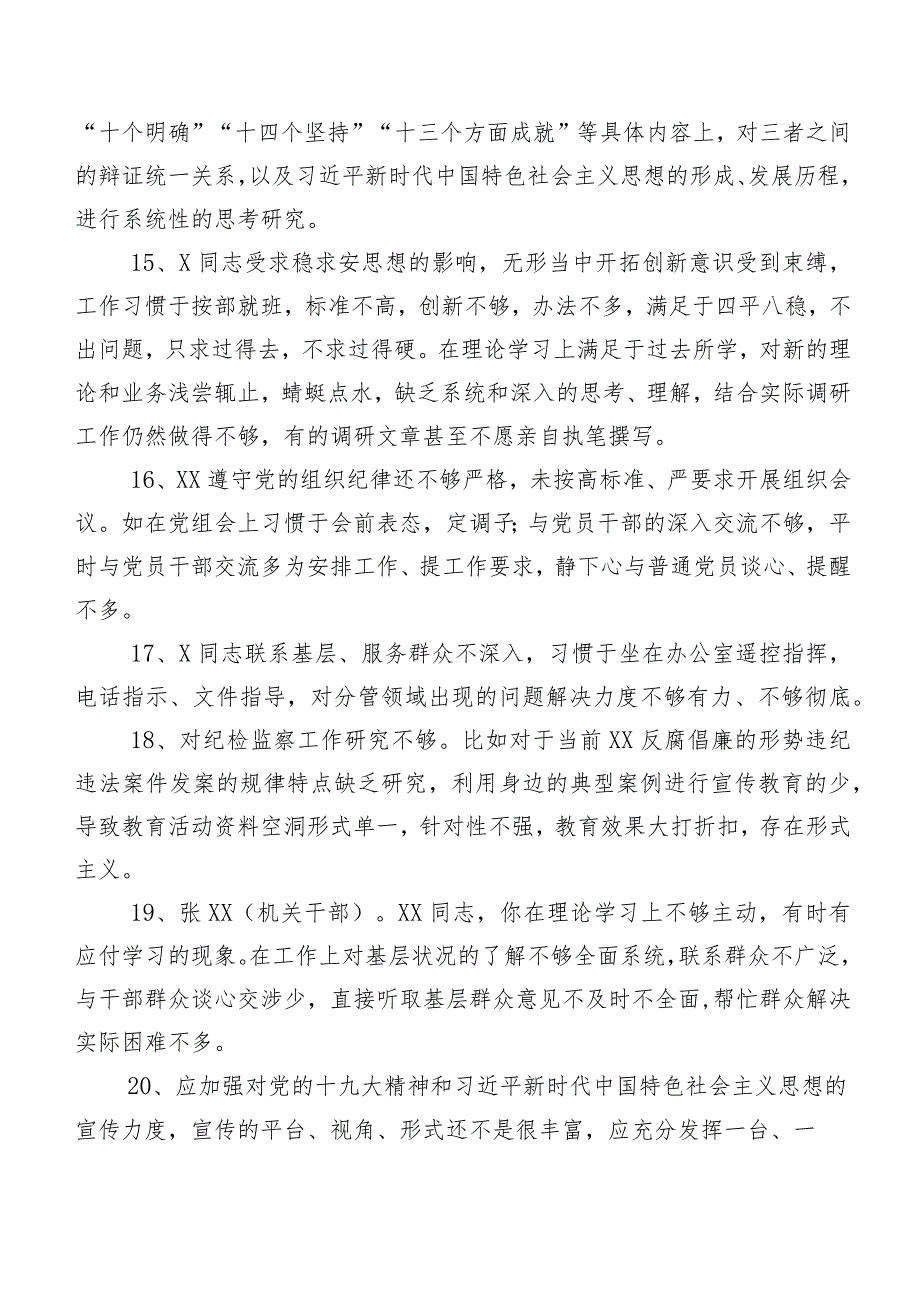 实例集锦（二百例）2023年组织开展民主生活会对照检查相互批评、个人检视意见.docx_第3页
