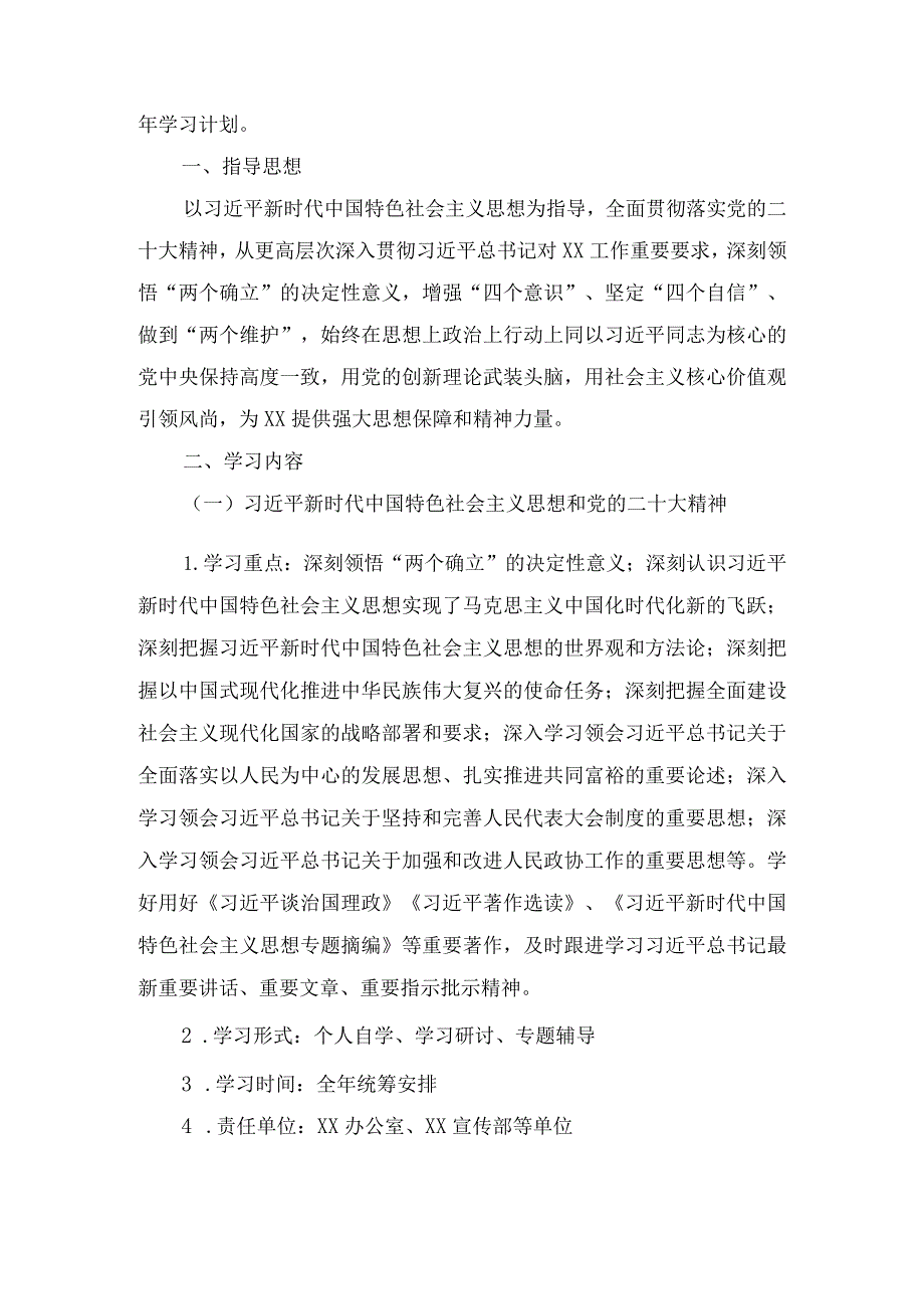 2024年党委理论学习中心组学习计划（2篇）.docx_第2页