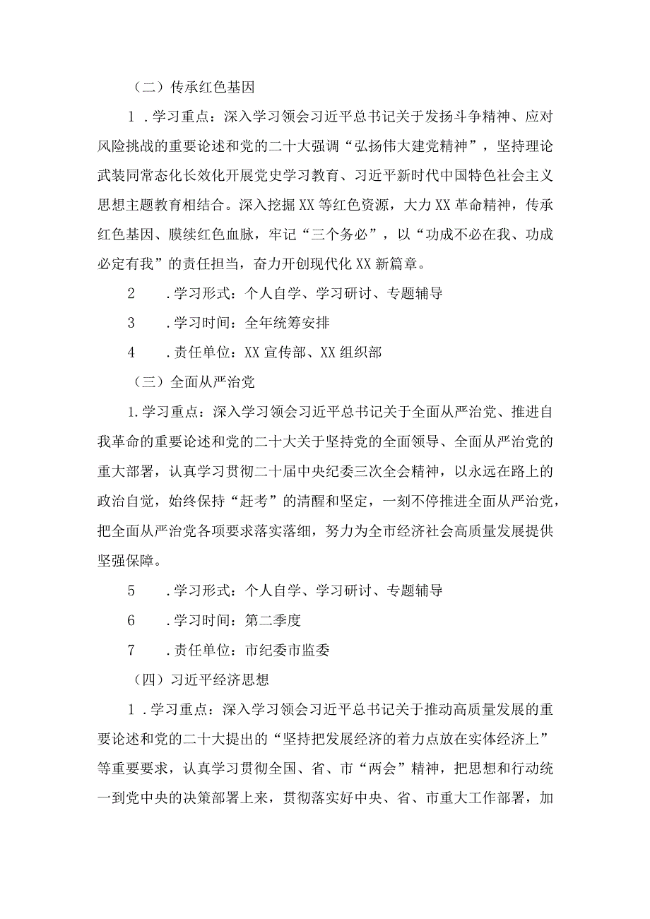 2024年党委理论学习中心组学习计划（2篇）.docx_第3页