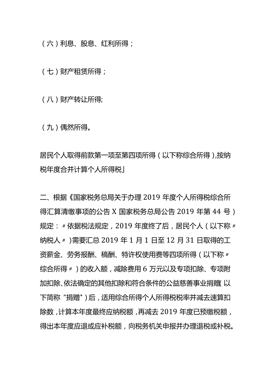 记账实操建筑业农民工工资超过5000需不需要缴纳个税.docx_第3页