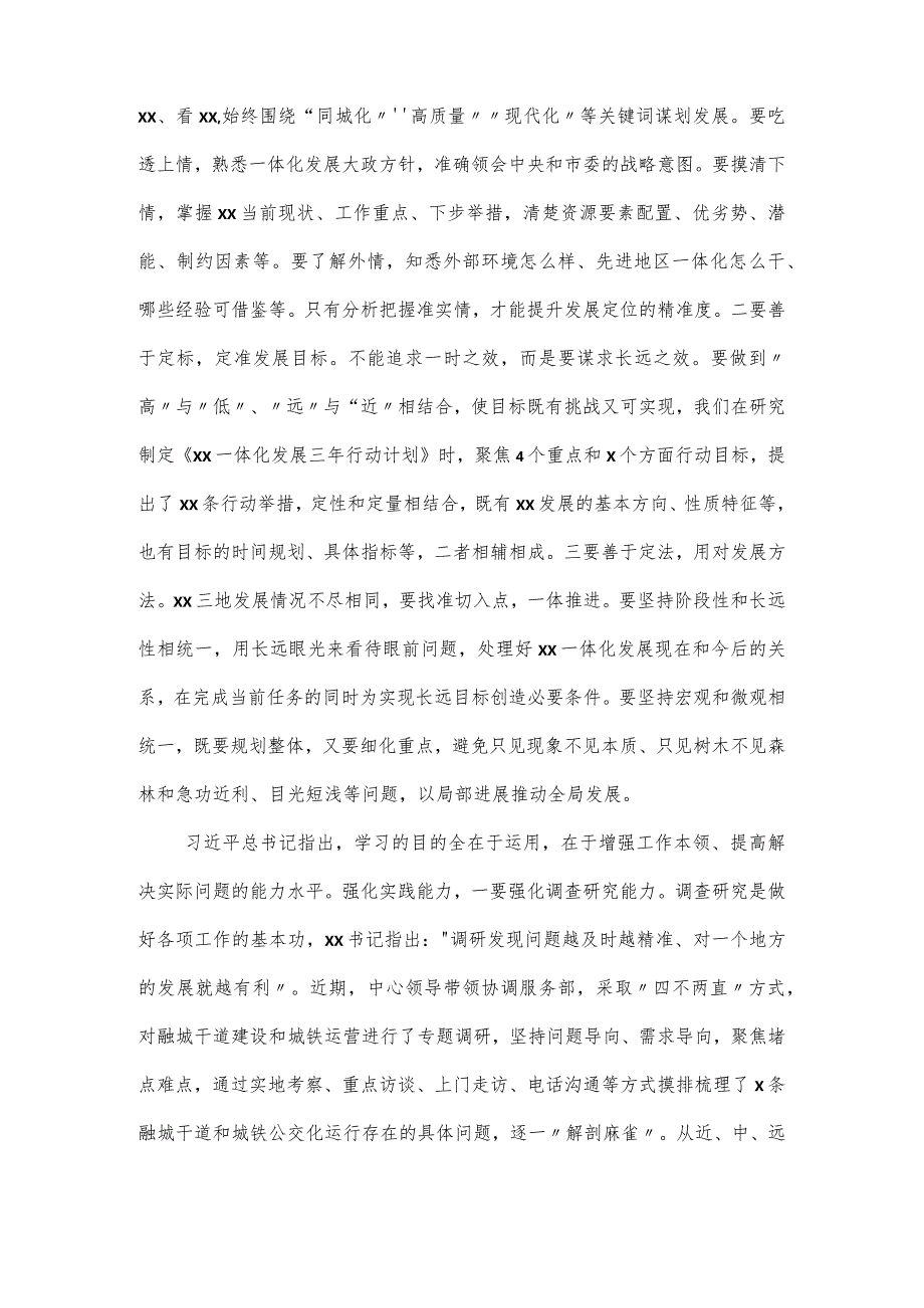 以学增智主题教育座谈会的发言材料.docx_第2页