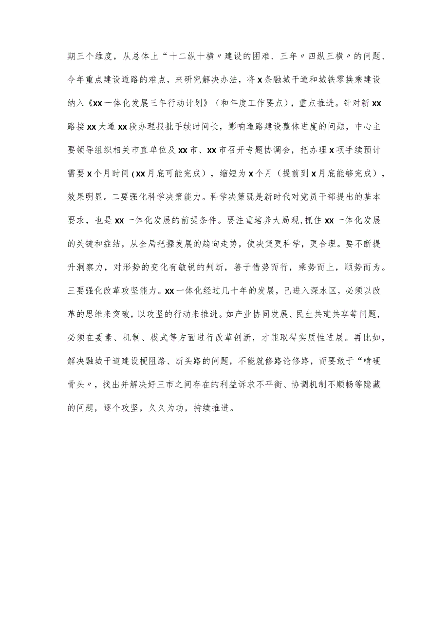 以学增智主题教育座谈会的发言材料.docx_第3页