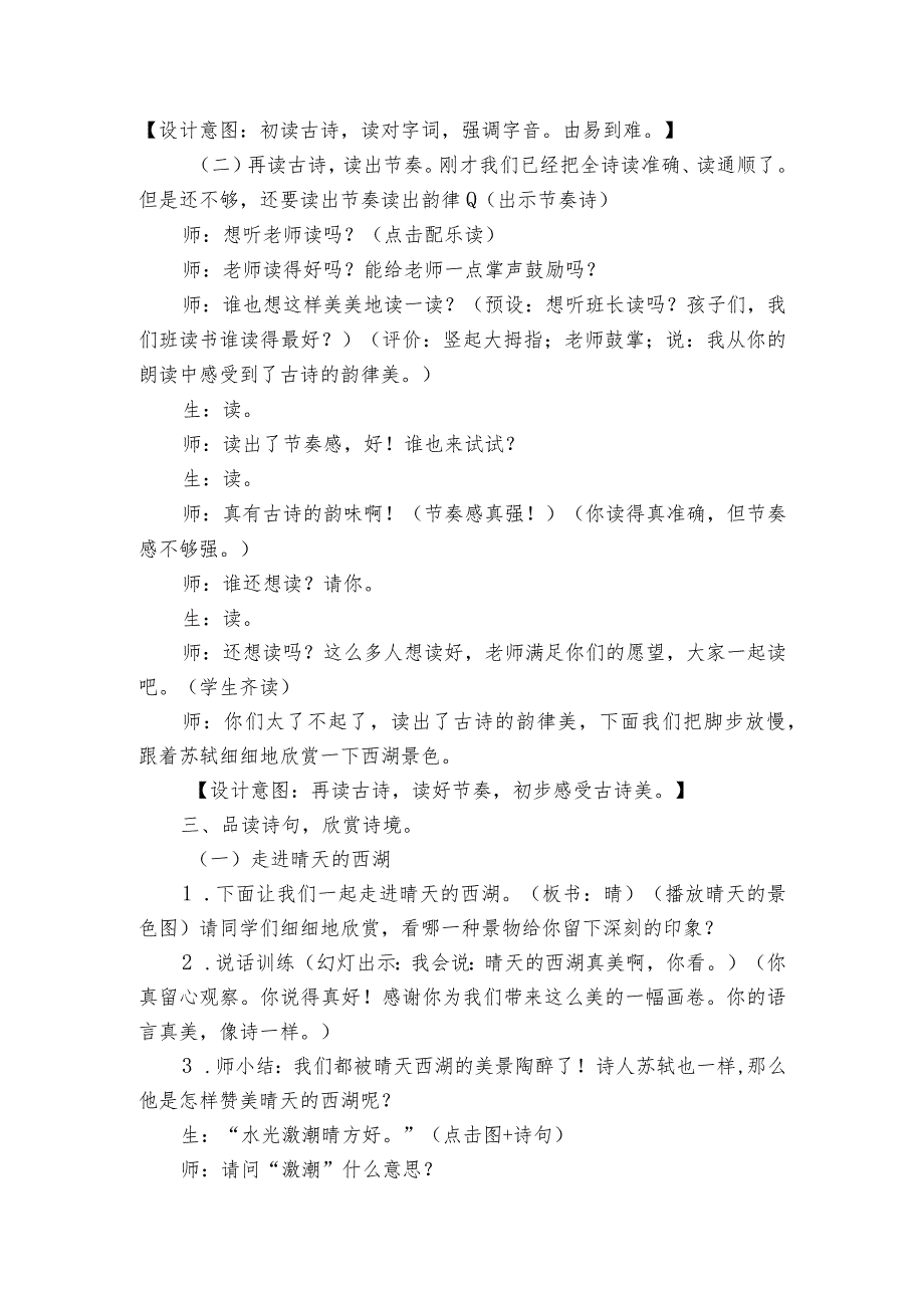 古诗三首《饮湖上初晴后雨》公开课一等奖创新教学设计2.docx_第2页