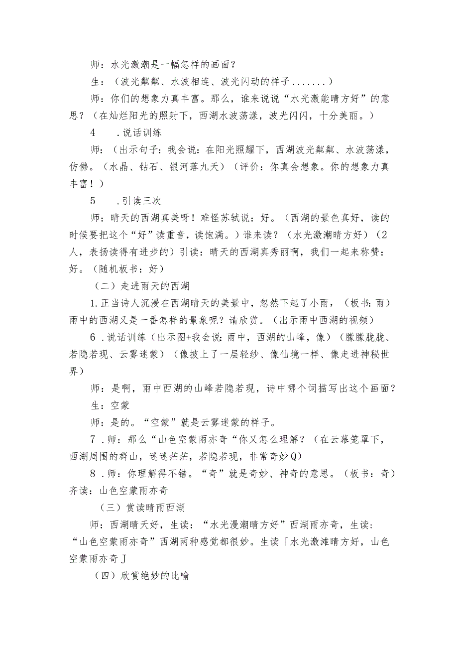 古诗三首《饮湖上初晴后雨》公开课一等奖创新教学设计2.docx_第3页