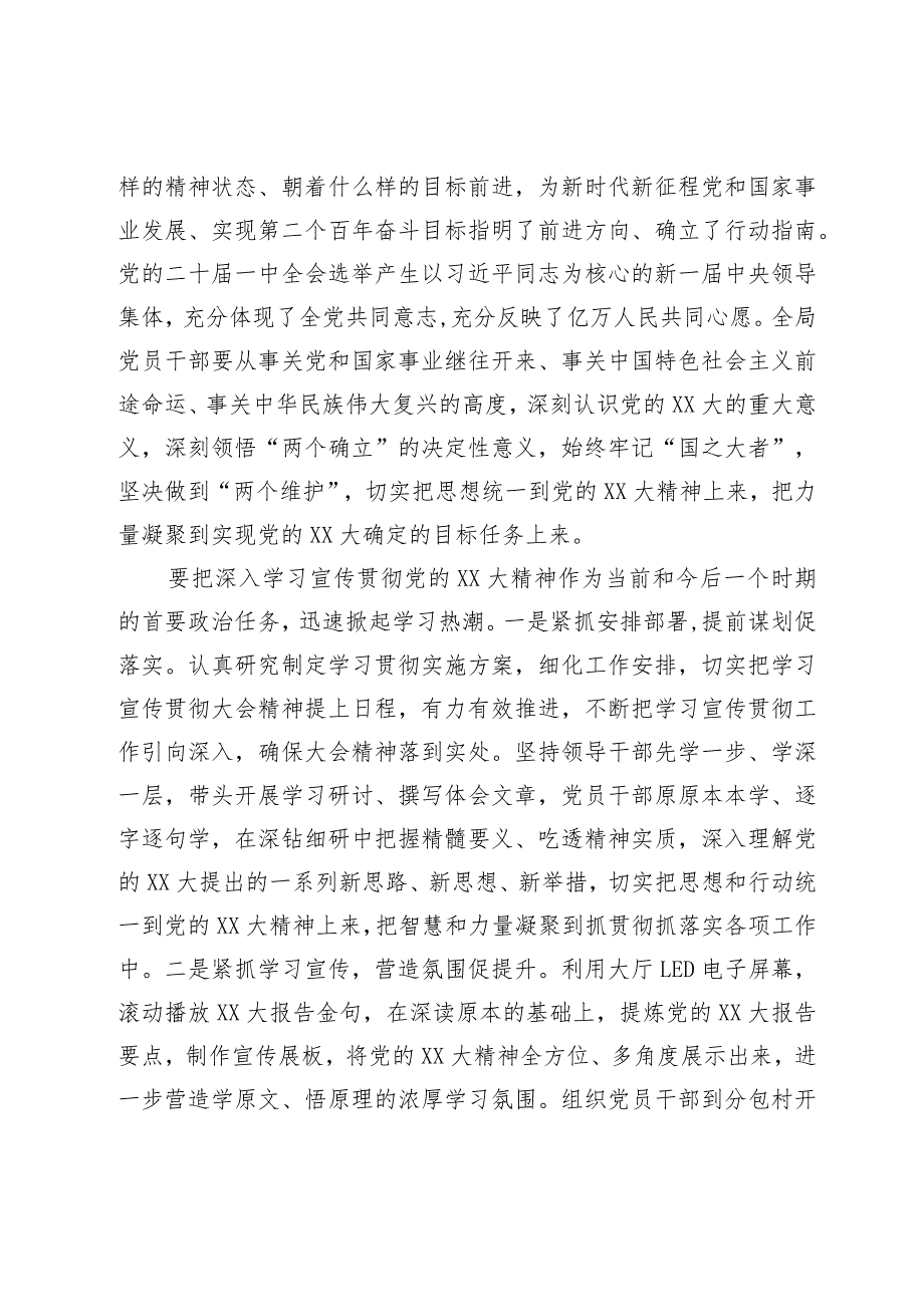 在全区财政工作会上的讲话稿.docx_第2页