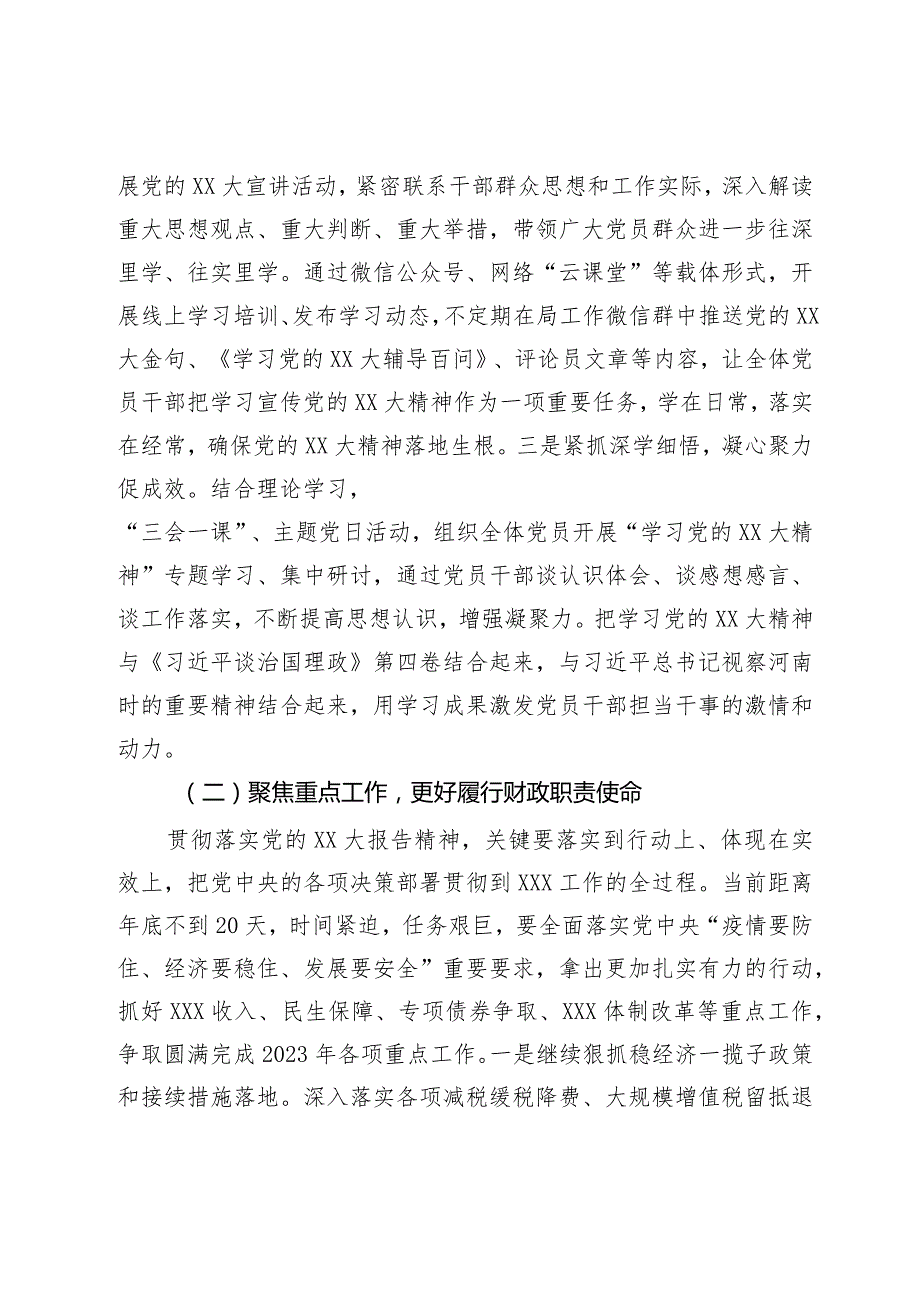 在全区财政工作会上的讲话稿.docx_第3页
