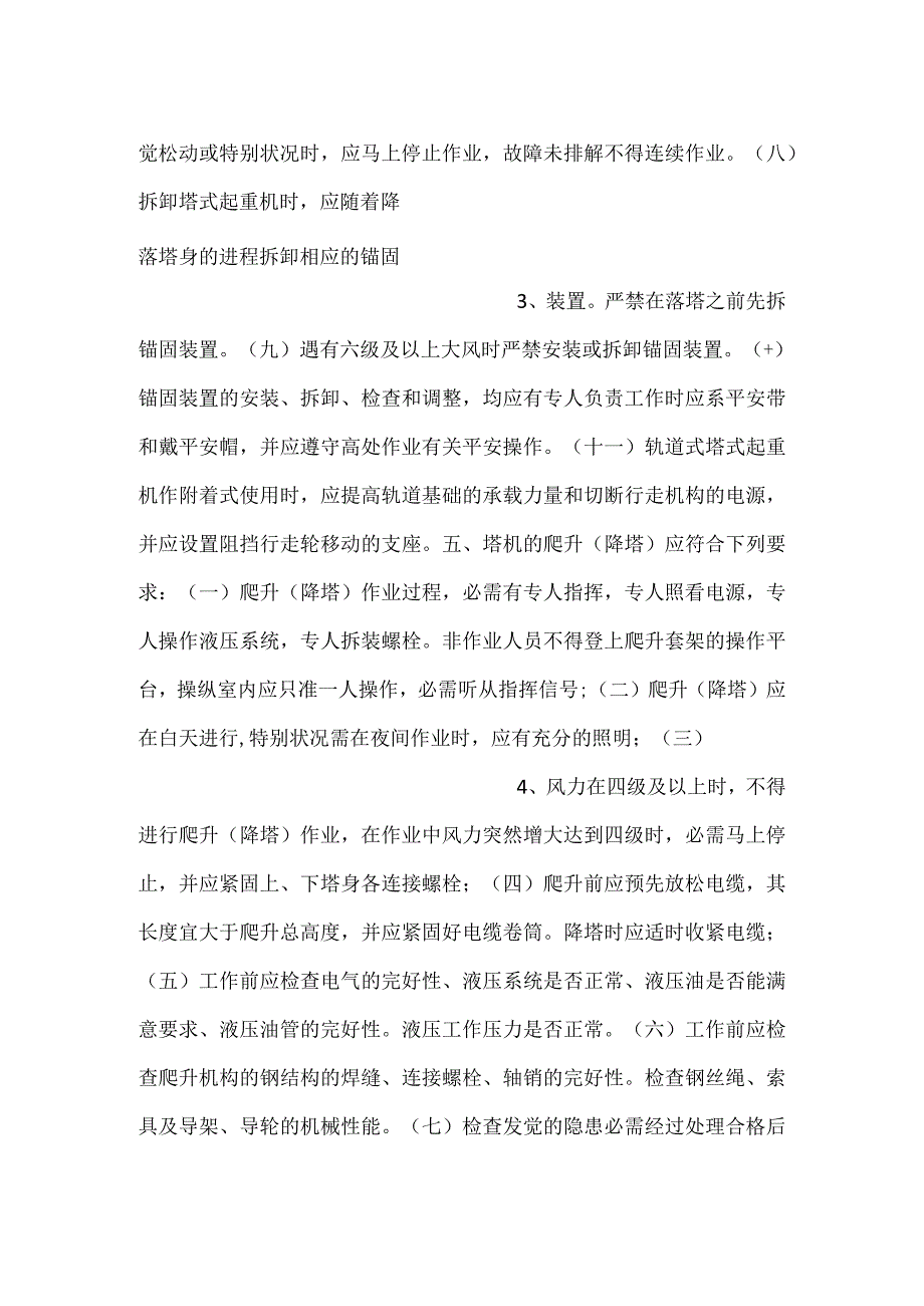 塔式起重机附着爬升(降塔)安全技术交底.docx_第2页