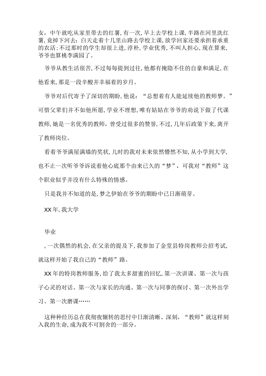 教师中国梦演讲稿范文 教师中国梦主题演讲稿.docx_第2页