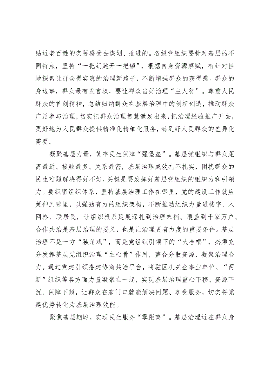 （5篇）贯彻落实2024年政府工作报告心得体会全国两会精神学习心得体会.docx_第2页