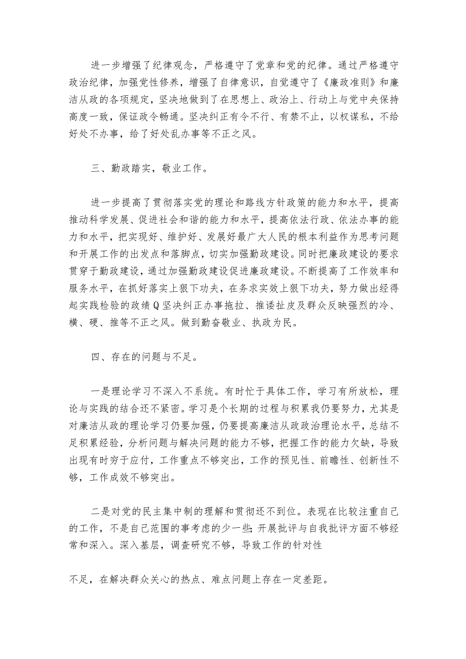 组织生活会发言提纲(通用6篇).docx_第2页