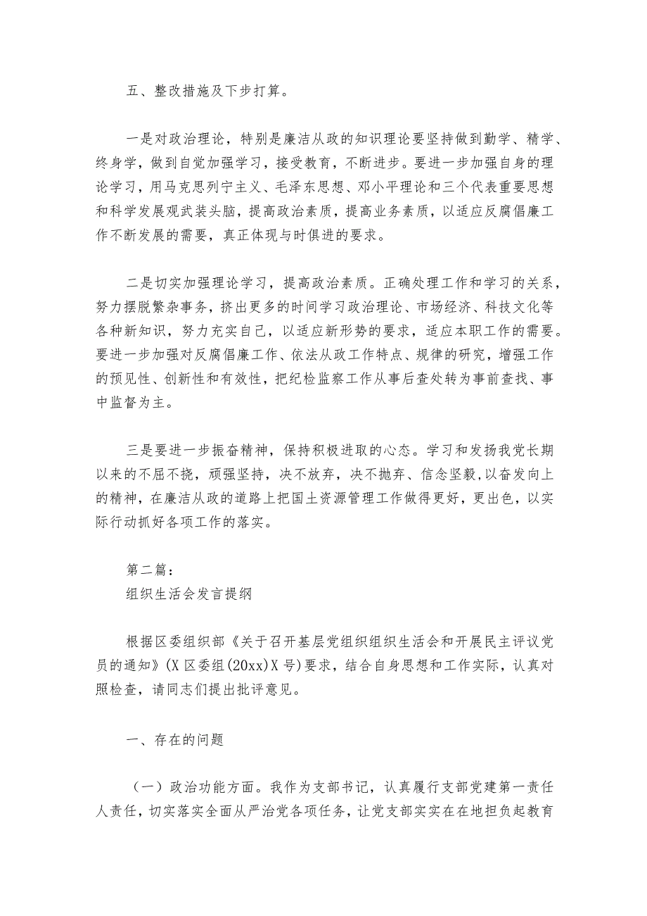 组织生活会发言提纲(通用6篇).docx_第3页