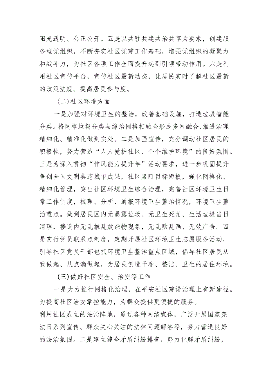 2024年社区党建工作计划13篇（详细版）.docx_第3页