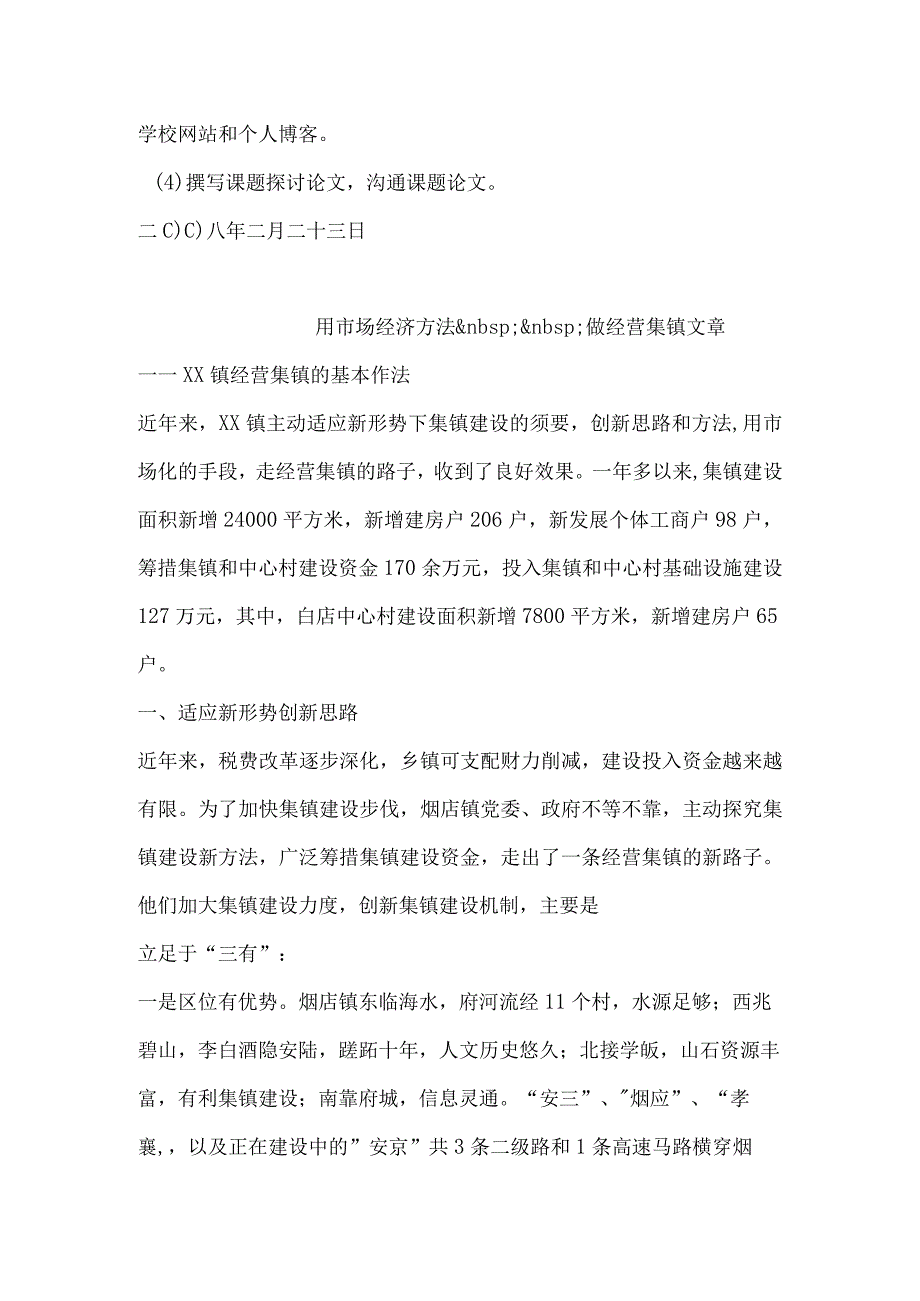 2024—2024学第二学期小学教师个人课题研究计划.docx_第3页