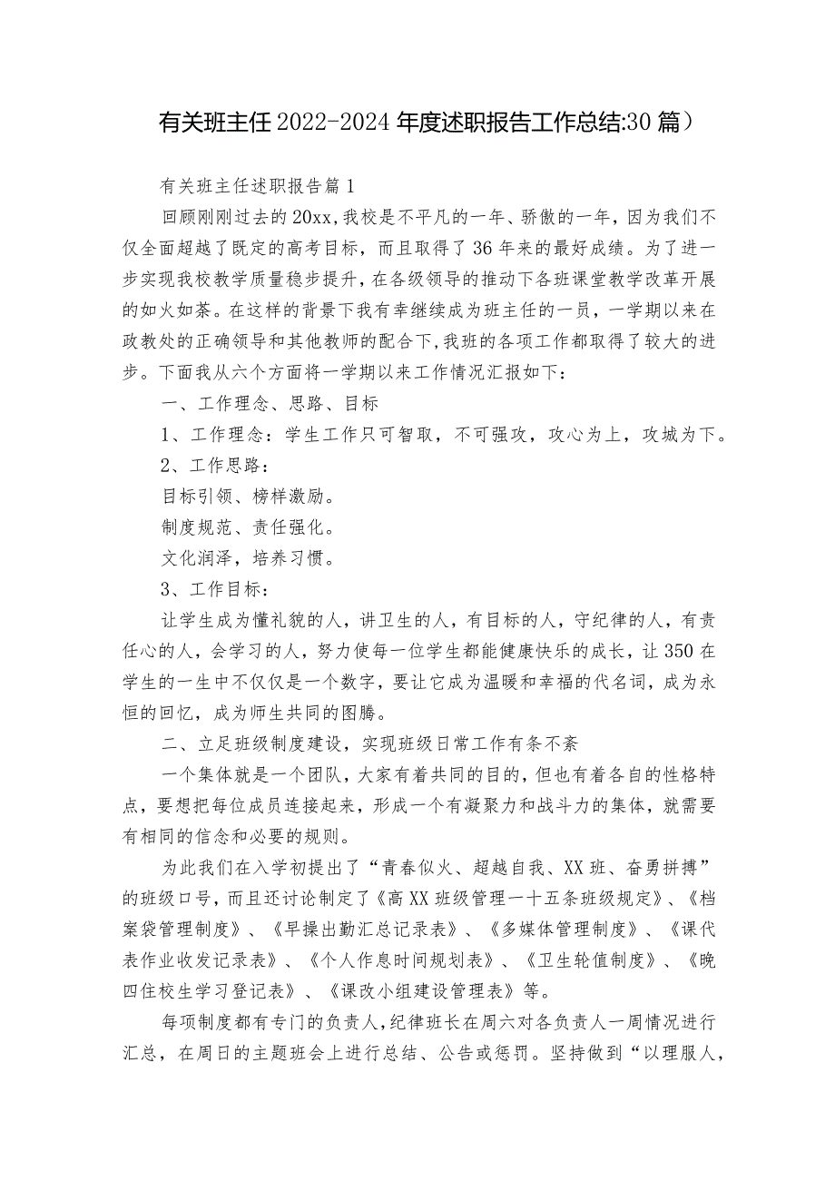 有关班主任20222024述职报告工作总结（30篇）.docx_第1页