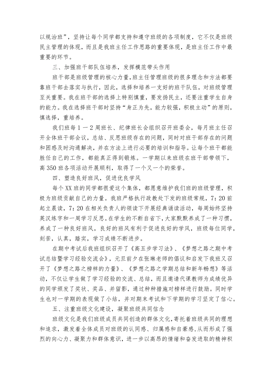 有关班主任20222024述职报告工作总结（30篇）.docx_第2页