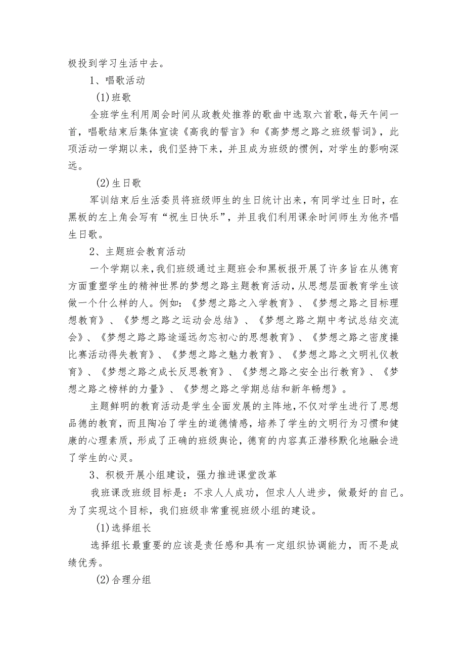 有关班主任20222024述职报告工作总结（30篇）.docx_第3页