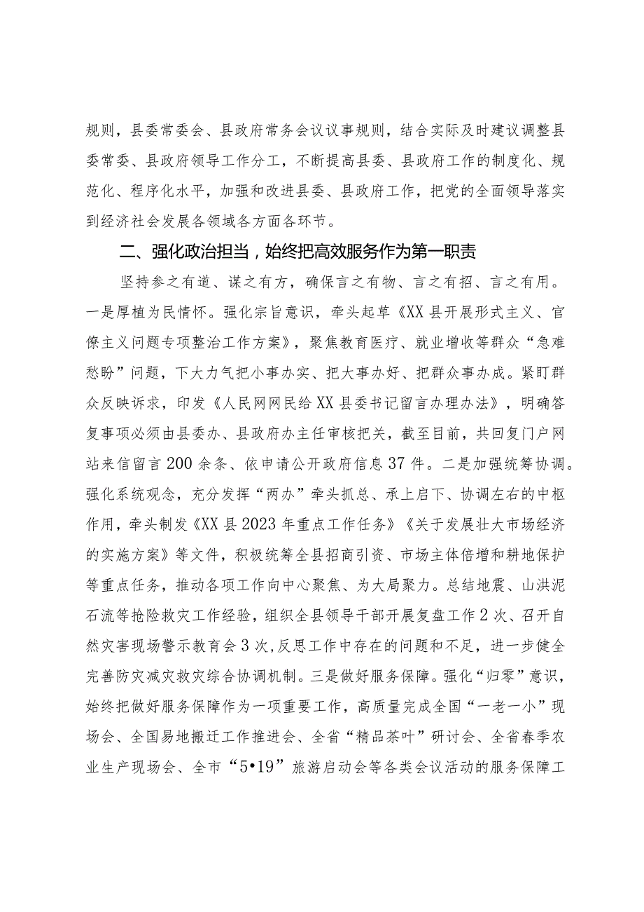 某县在全市党委和政府秘书长办公室主任会议交流材料.docx_第2页