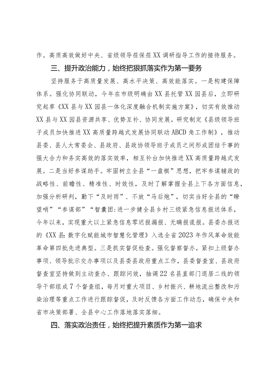 某县在全市党委和政府秘书长办公室主任会议交流材料.docx_第3页