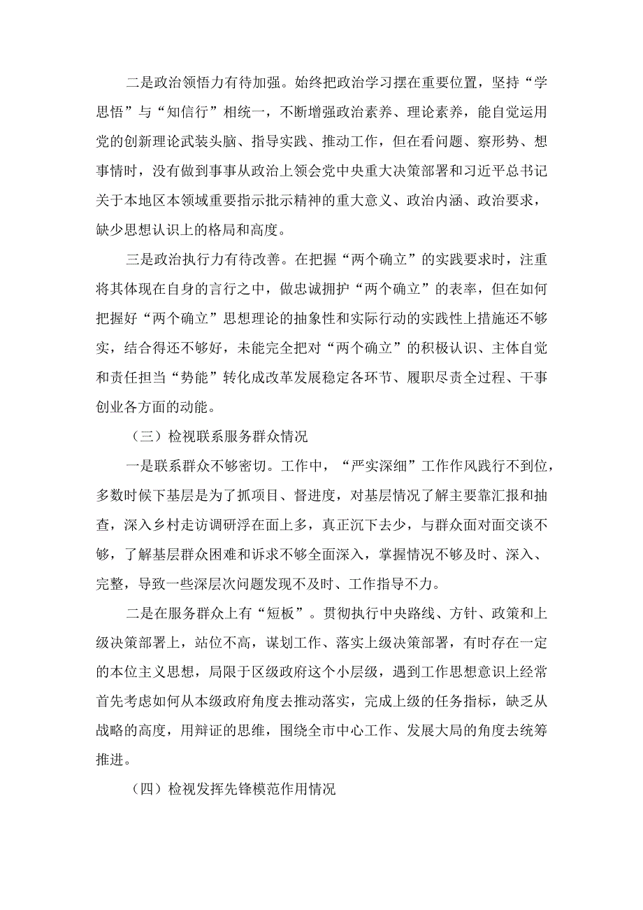2024年党员检视学习贯彻党的创新理论、党性修养提高、联系服务群众、发挥先锋模范作用情况等4个方面个人党性分析材料（4篇）.docx_第3页