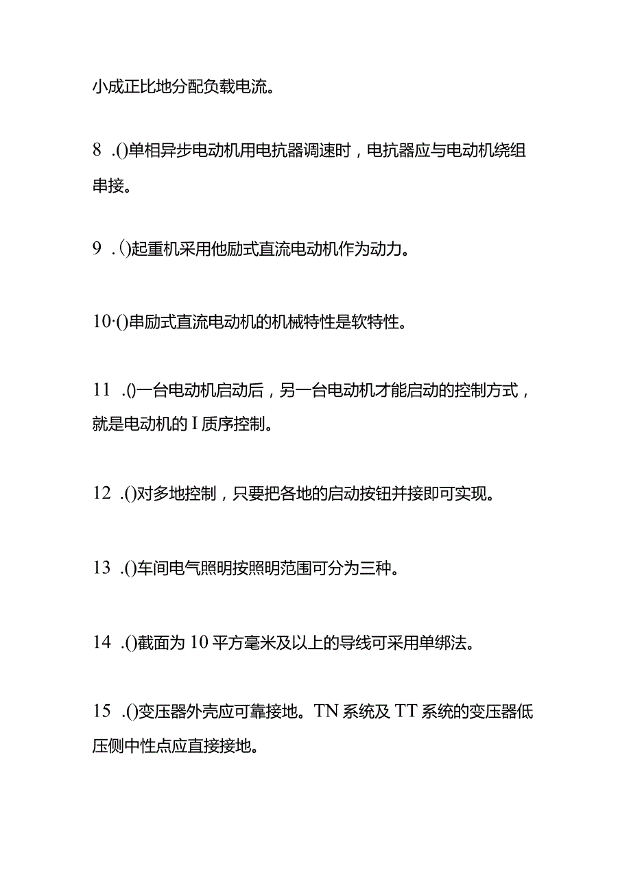电工证电气中级技工理论考试题库三（附答案）.docx_第2页