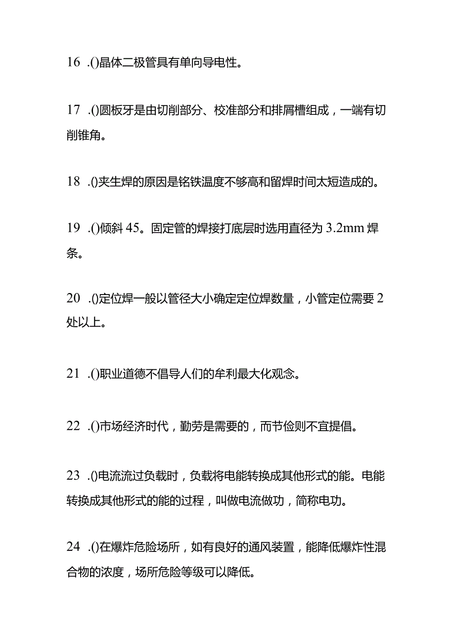 电工证电气中级技工理论考试题库三（附答案）.docx_第3页