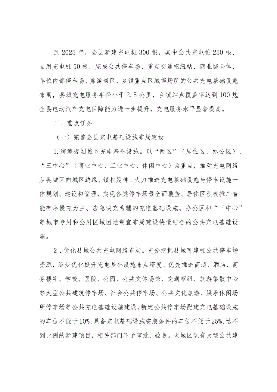 XX县电动汽车充电基础设施建设三年行动方案（20232025年）.docx_第2页