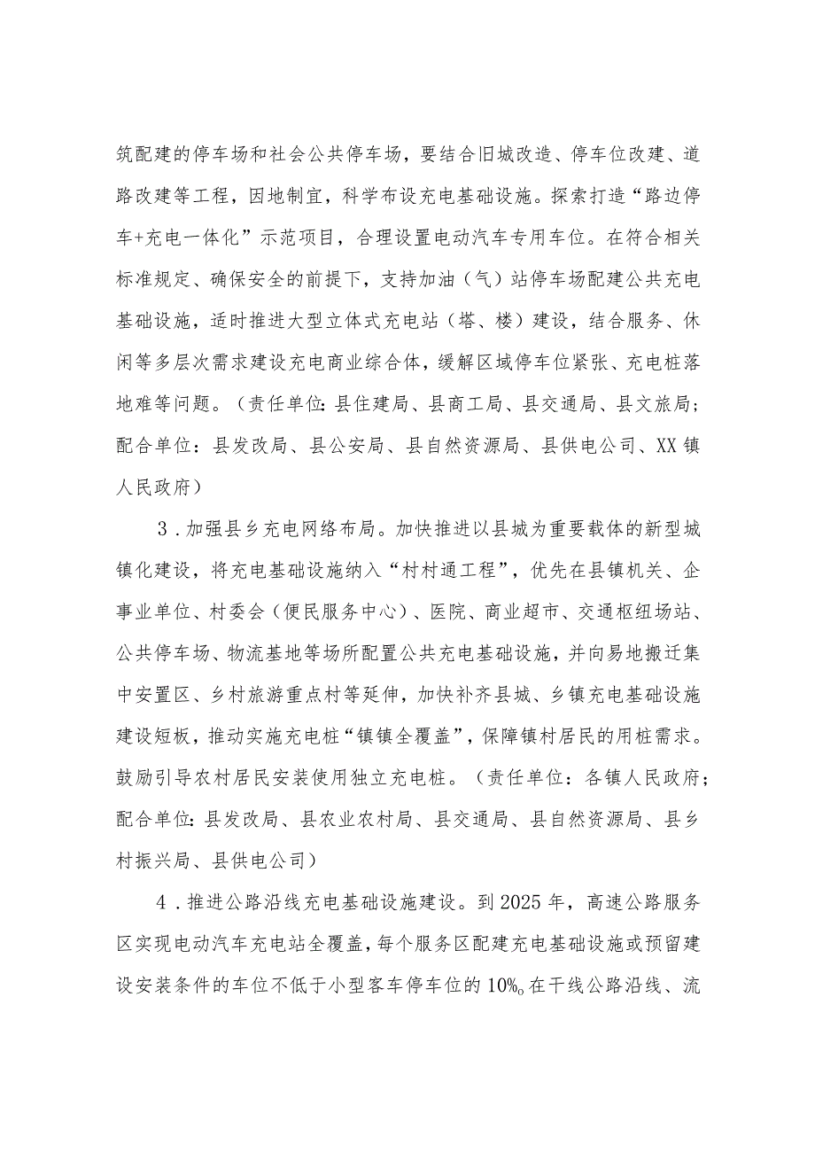 XX县电动汽车充电基础设施建设三年行动方案（20232025年）.docx_第3页