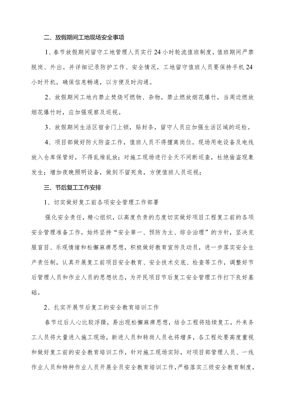 建筑工地节前停工至节后复工安全工作措施附节期间安全隐患排查整改报告.docx_第2页