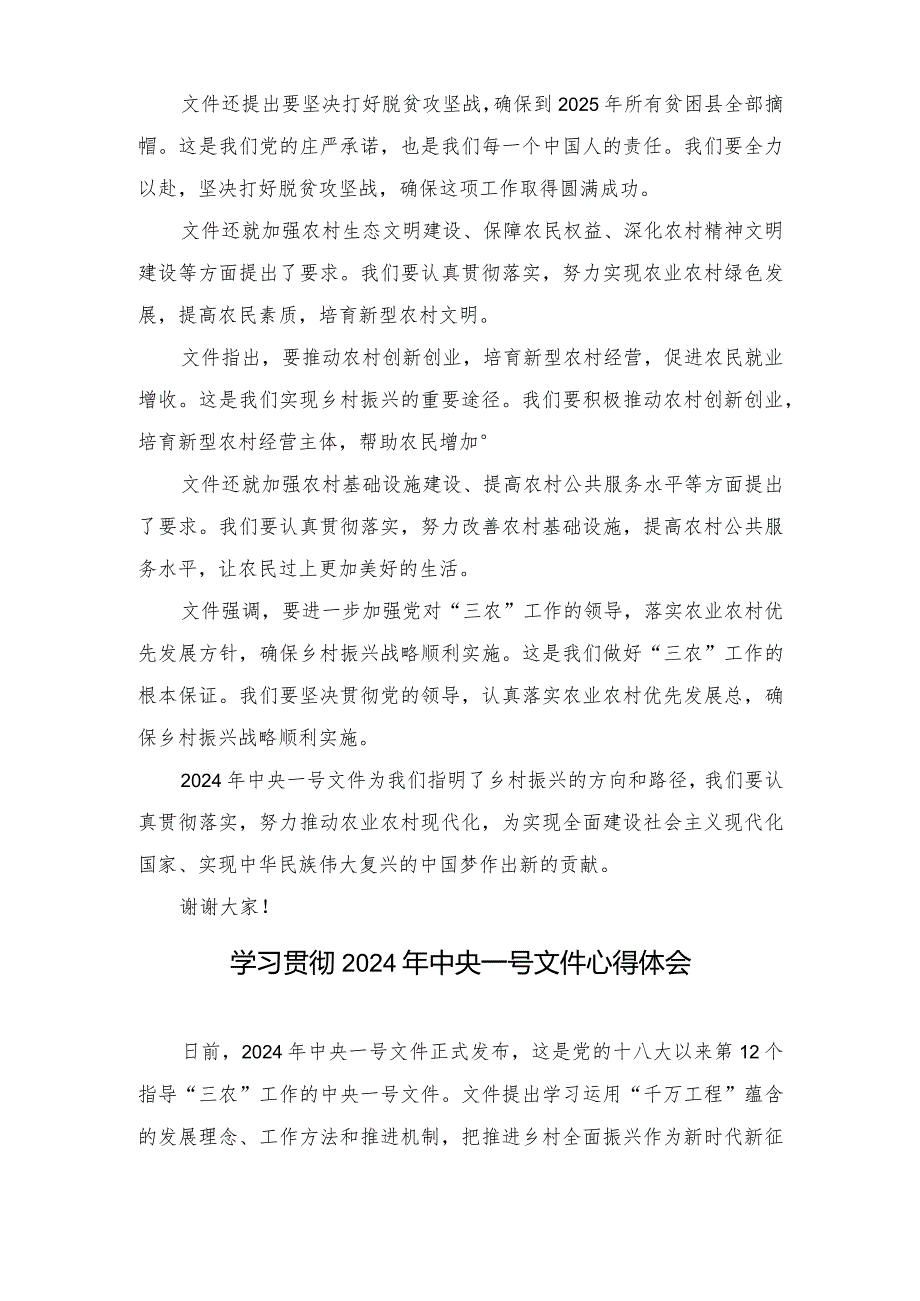（5篇）学习2024年指导“三农”工作的中央一号文件心得体会.docx_第2页