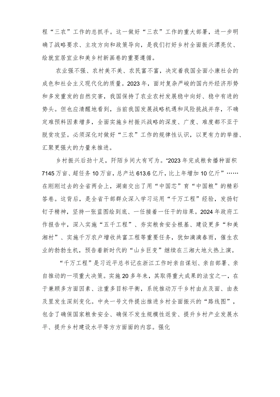（5篇）学习2024年指导“三农”工作的中央一号文件心得体会.docx_第3页