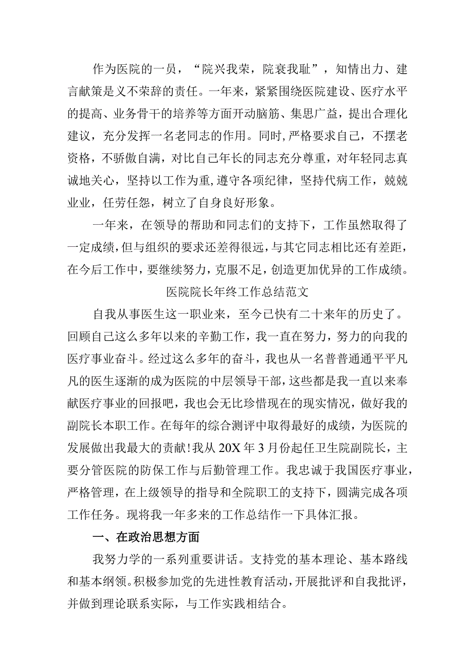 医院院长2024年终工作总结15篇（最新版）.docx_第3页