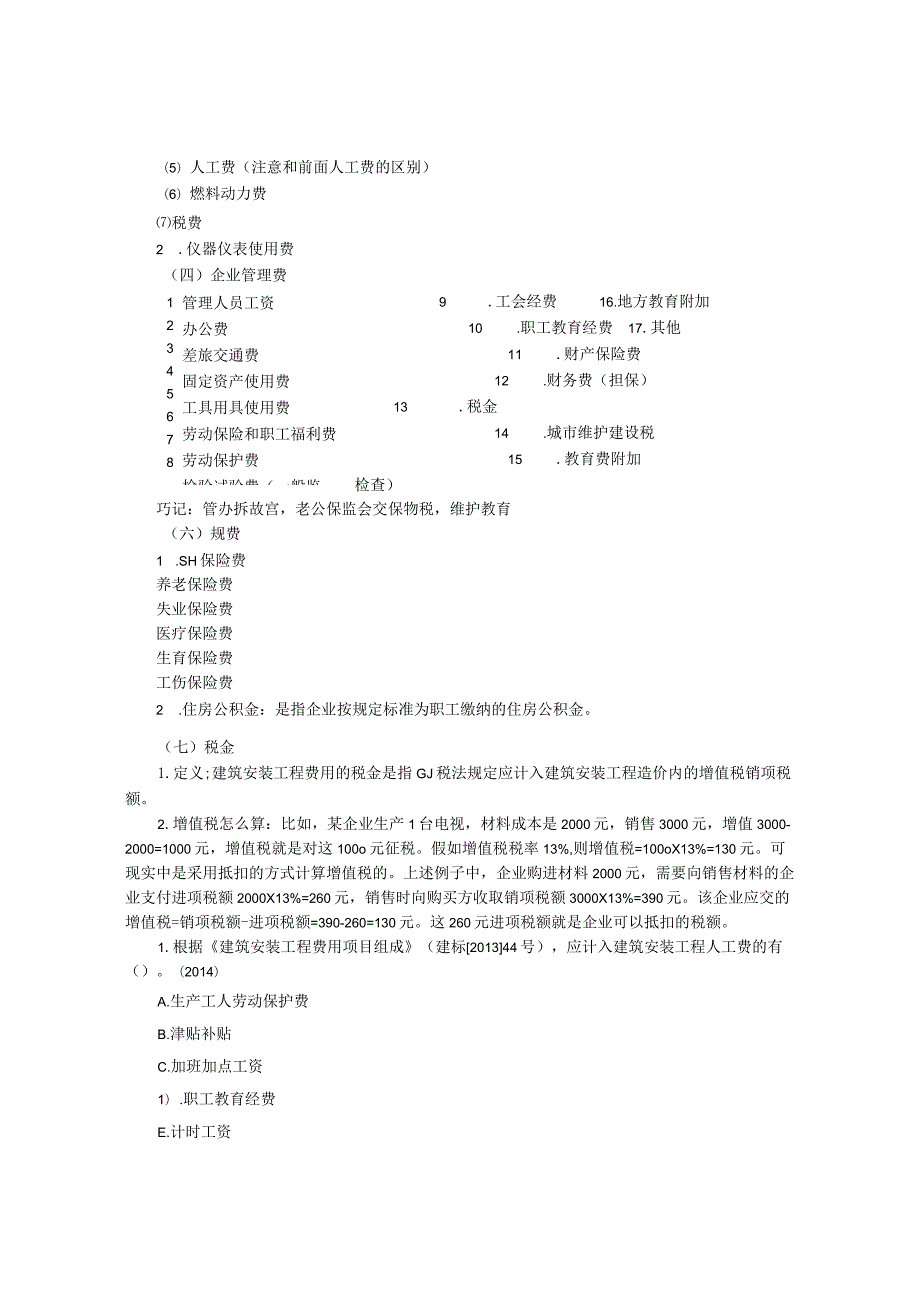 建筑工程类经典参考文献(12).docx_第3页