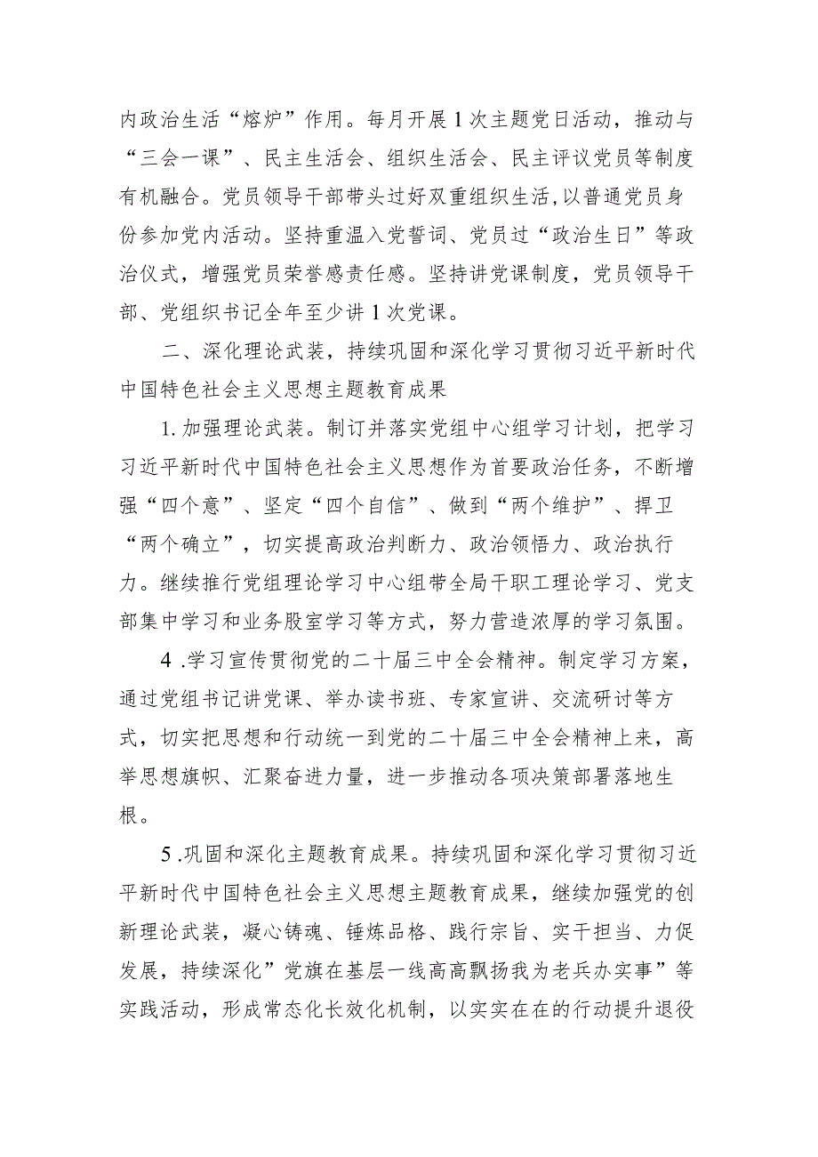 党支部2024年党建工作要点18篇（最新版）.docx_第3页
