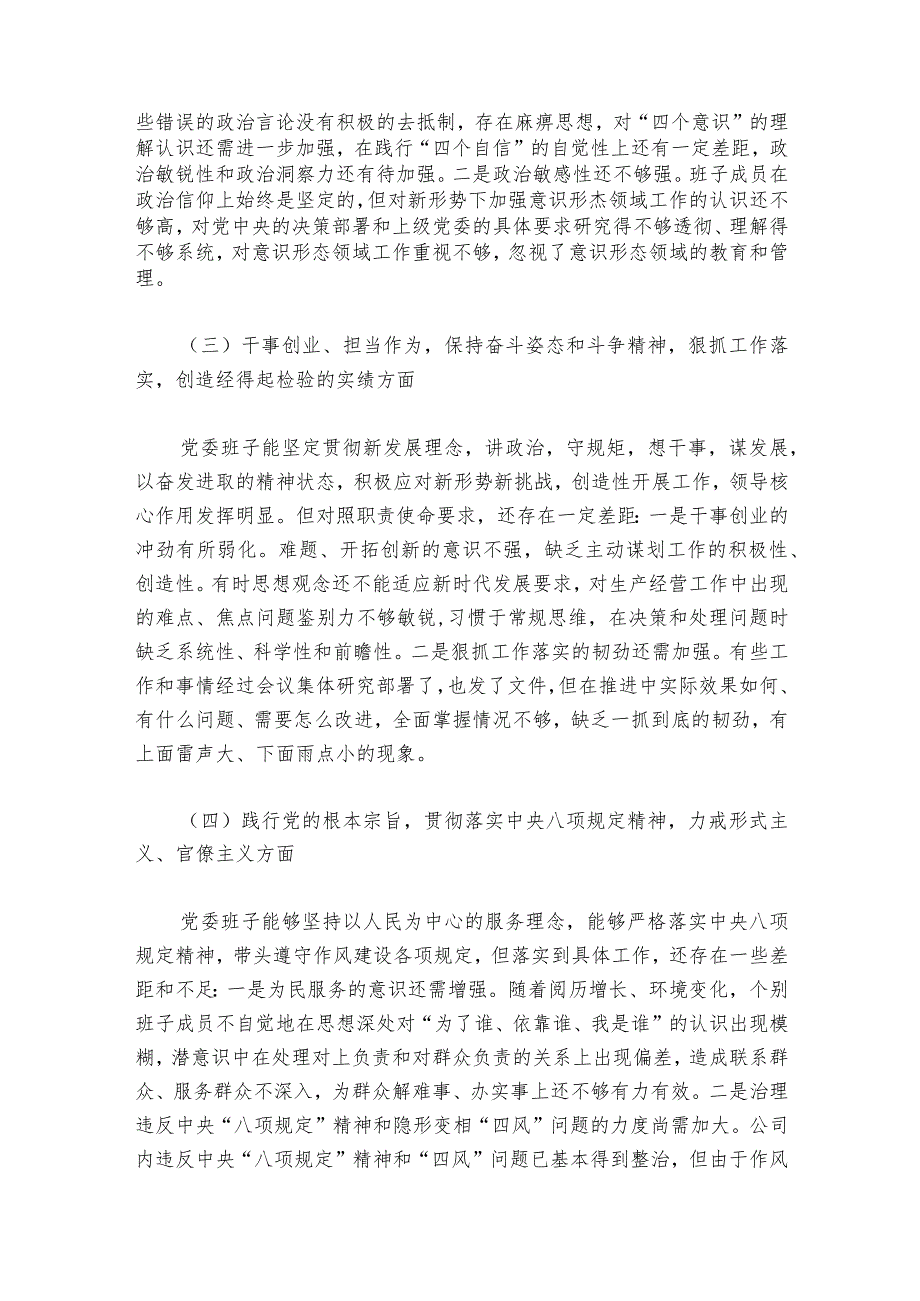 关于专题民主生活会个人发言材料【六篇】.docx_第2页