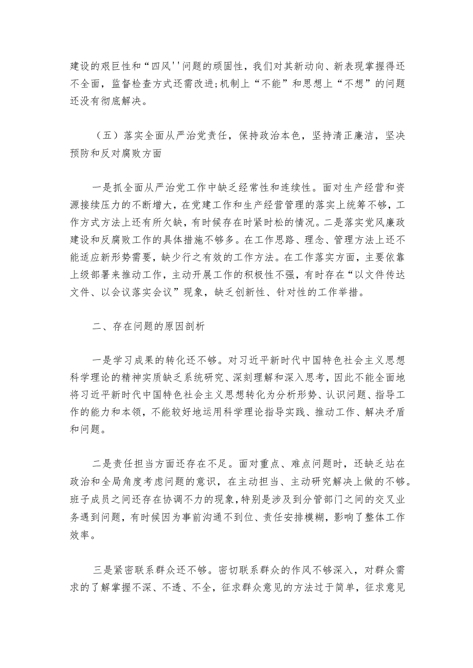关于专题民主生活会个人发言材料【六篇】.docx_第3页