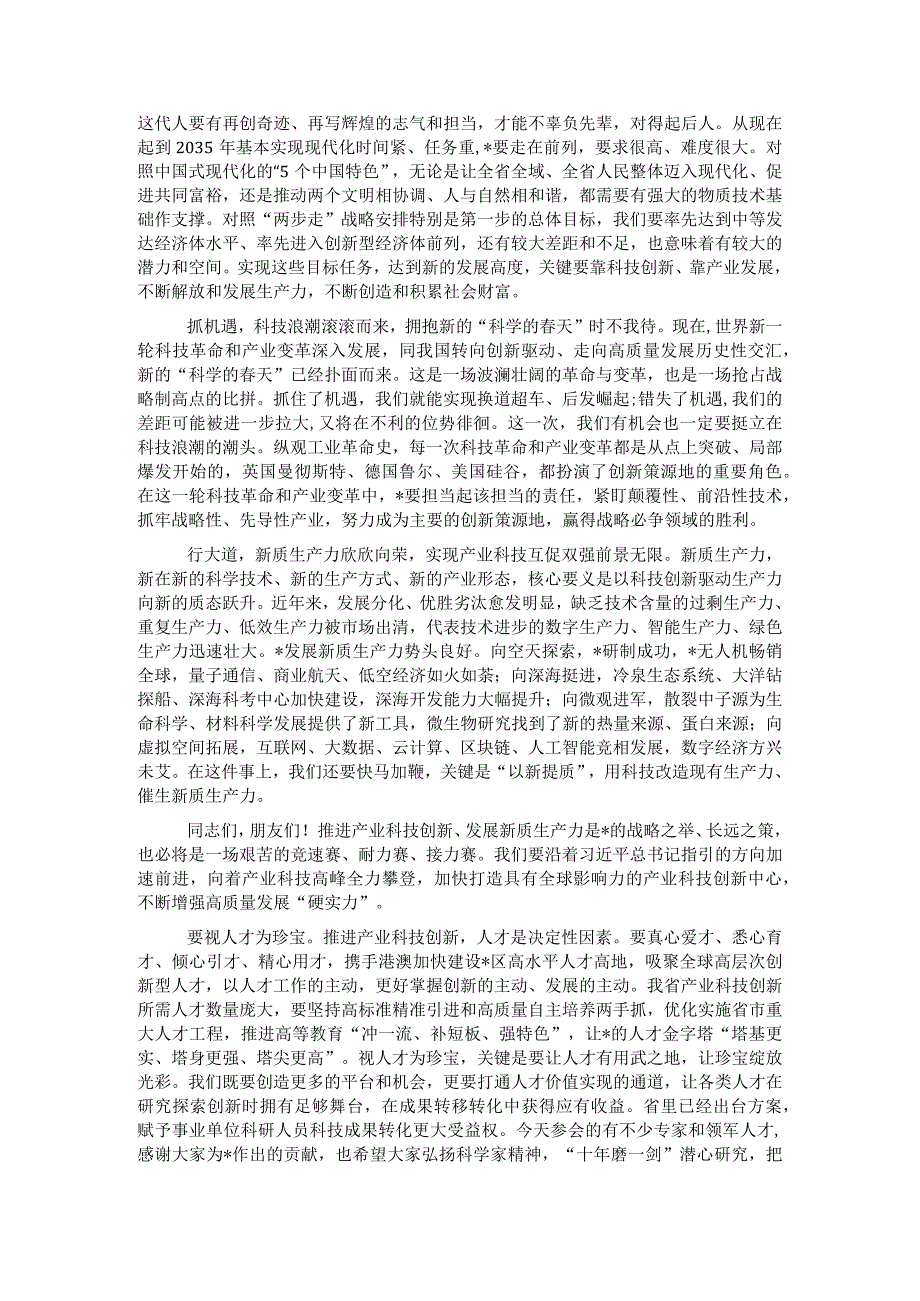 在全省高质量发展大会上的讲话.docx_第2页