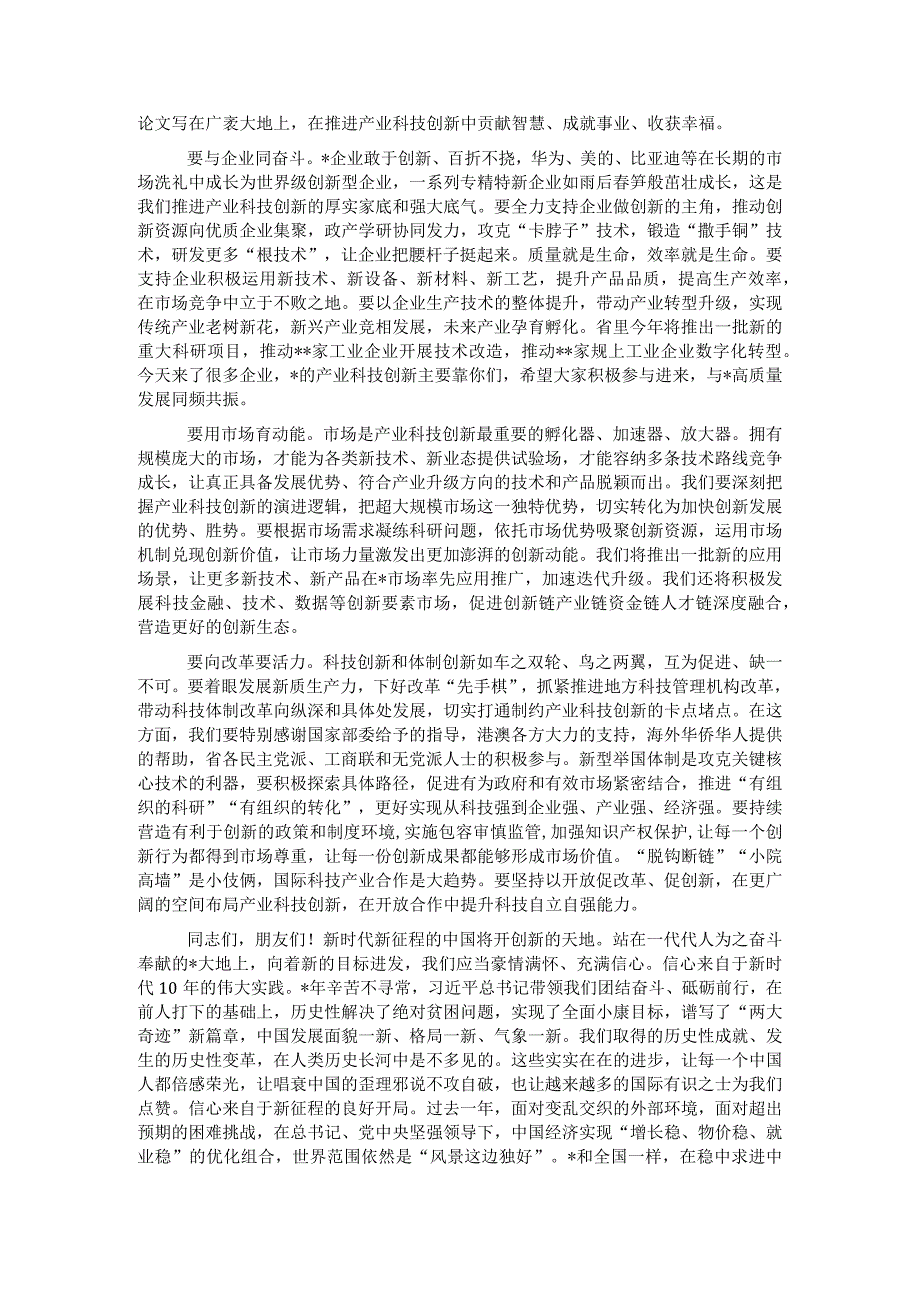 在全省高质量发展大会上的讲话.docx_第3页